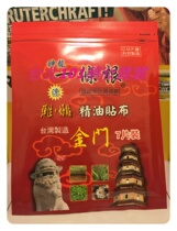 Spot Shenlong a root essential oil stick cloth 7 pieces of clothing 3 packs of Taiwan