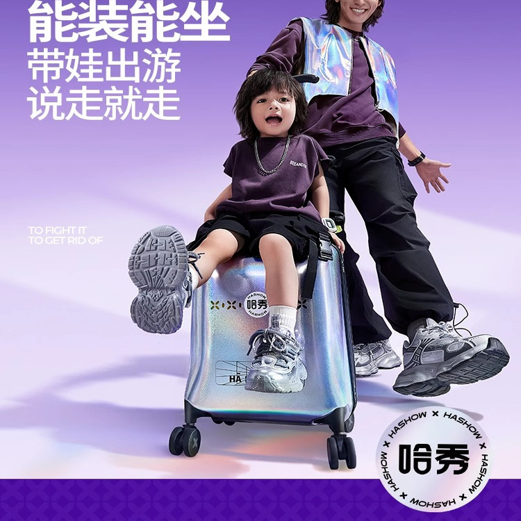 哈秀X1遛娃行李箱：懒人遛娃神器，轻松出行不烦恼！