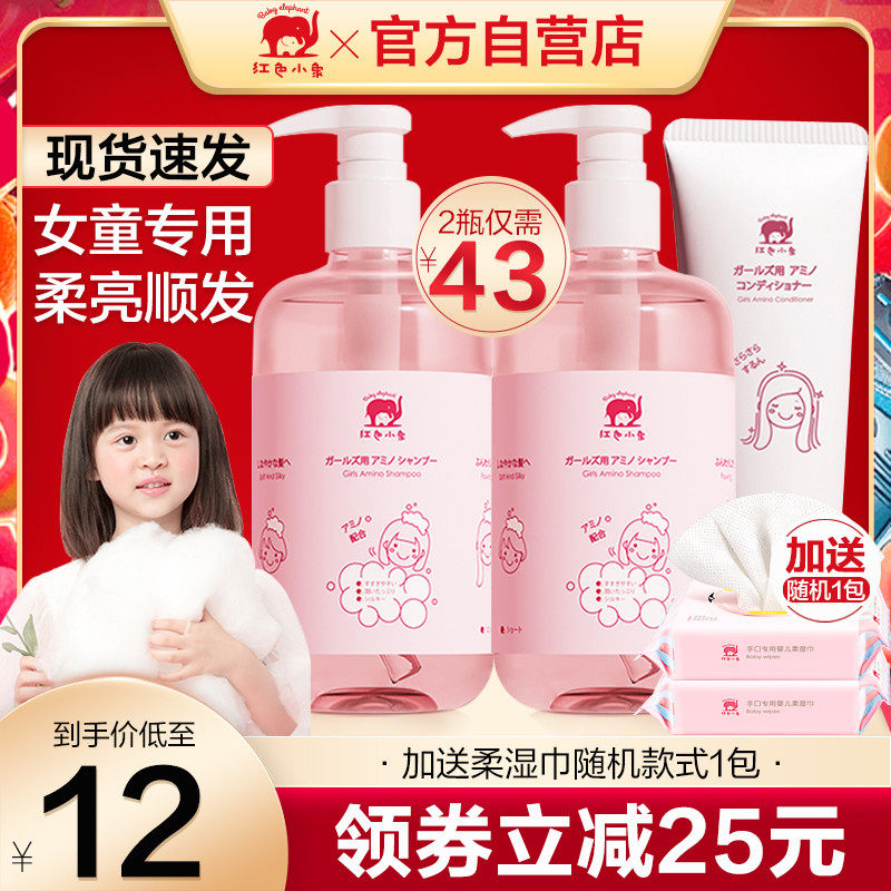 Red Small Elephant Children Amino Acid Shampoo Girls Special Shampoo 3-15 Year Old Hair Care Vegetarian Flexo without silicone