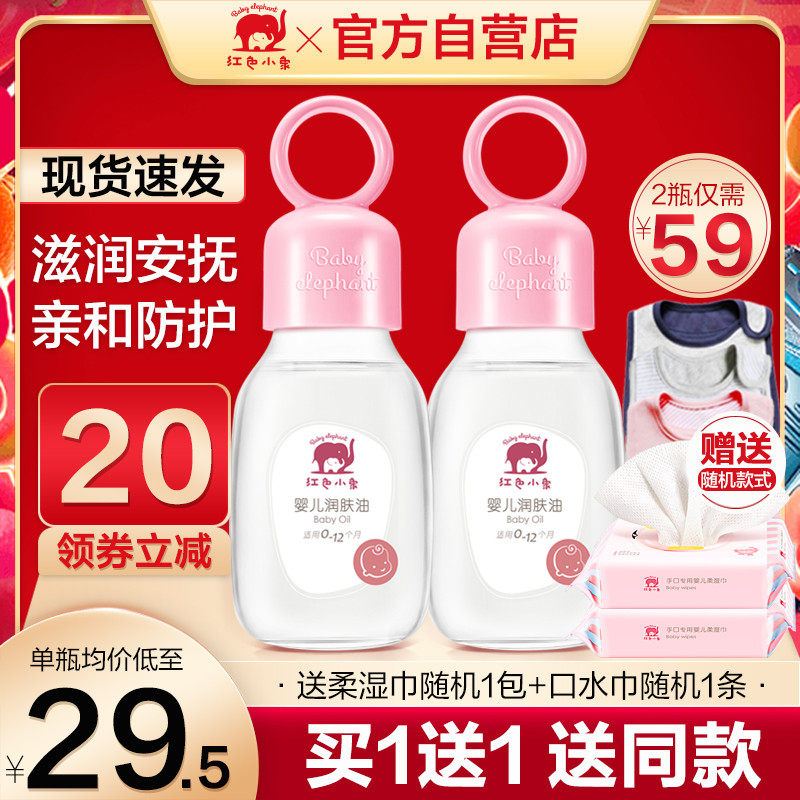 Red small elephant moisturizing oil 99ml newborn baby moisturizing moisturizing natural caressing olive massage oil