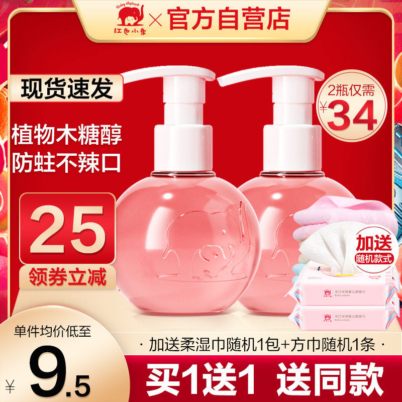 Red Little Elephant Children's toothpaste 1-12-year-old baby without fluorine swallowed in primary school for tooth change with fluorine-proof