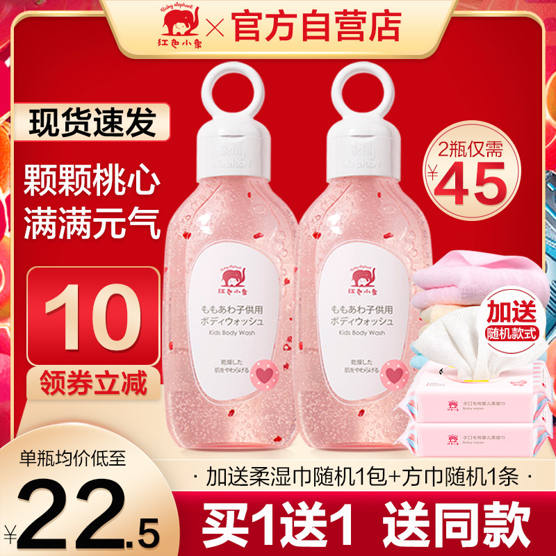 Red small elephant children peach heart body lotion for baby natural washout baby bath lotion girl special