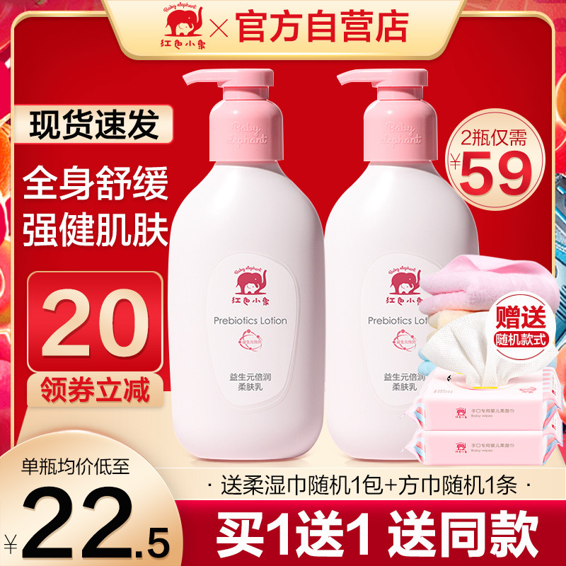 Red small elephant newborn baby moisturizing and moisturizing moisturizing body milk for small baby