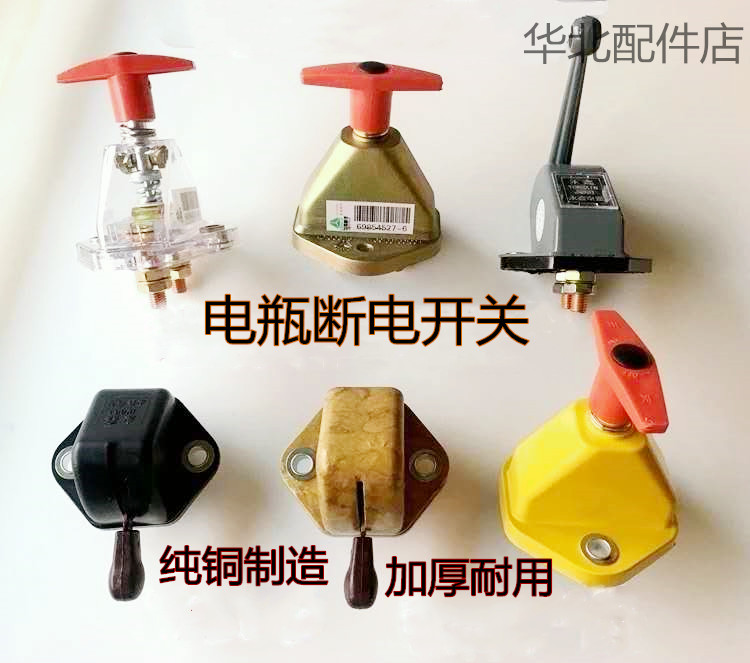 Car battery power off switch pure copper 12v24v large wagon power brake knife anti-leakage manual retrofit Total switch