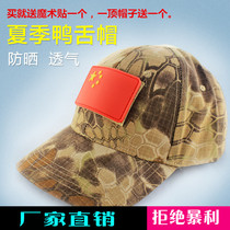  Python baseball cap Camouflage Tactical cap Special Forces cap Security cap Sunscreen cap