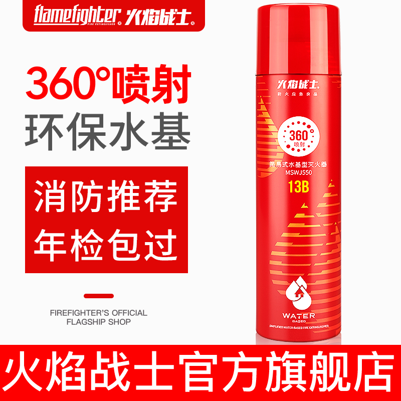 On-board water-based fire extinguishers small portable vehicles Home in-car Supplies Private cars Car use Recommended for fire