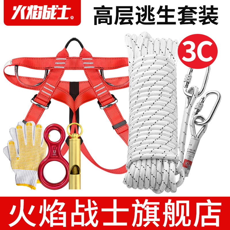 High-rise fire emergency escape rope 3C certified safety rope home high-rise slow-down escape fire rope rappelling rope