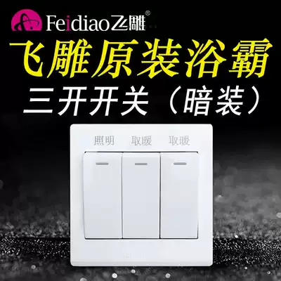 Flying carving original bath three open switch powder room bathroom switch Universal single control three control panel Type 86