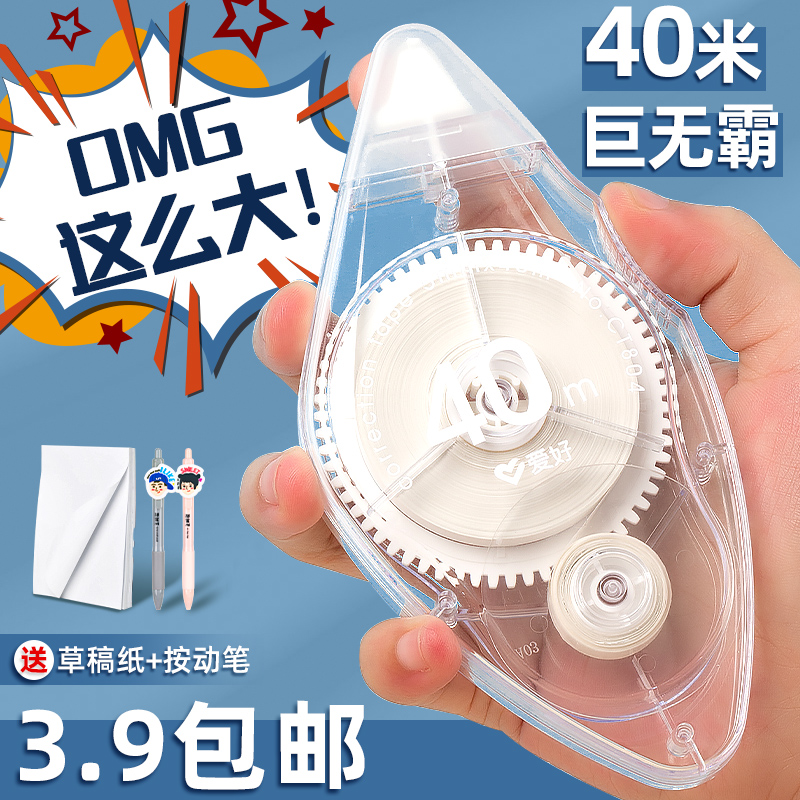 Hobby official 40m large capacity correction with student with affordable clothing correction belt transparent elementary school students dedicated junior high school students high value boys cute ins simple Japanese stationery wholesale cheap