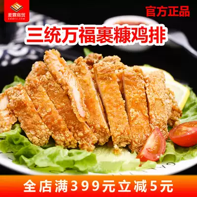 Three Tong Wanfu 100 grams wrapped chicken chop rice noodles fried 10 pieces 1Kg