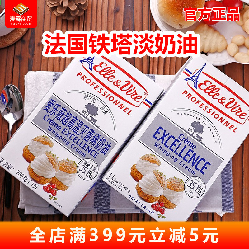 Kunming Mlin French Iron Tower Light Milk Oil Iron Tower Rare Cream Animal Cream Iron Tower New Packaging 1 liter *