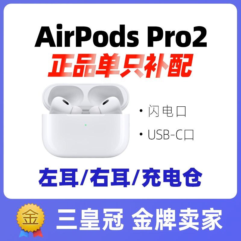 Suitable for AirPods Pro 2Nd Generation Single Ear, Third Generation Replacement Left and Right Earphone Charging Case Box, Missing Airpods4