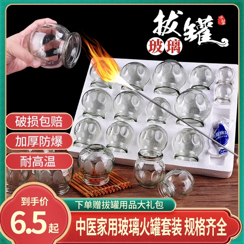 Вакуумное устройство домашнее набор стеклянная банка китайская медицина Специальное салон красоты Медицинское устройство Медицинское устройство Лечение Кульпа Полный набор