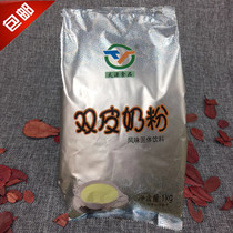 2 packs of Tianyuan Twin Leather Milk 1KG Port-style sweet raw material Tianyuan Double Leather Milk Powder Shunde Twin Leather Milk