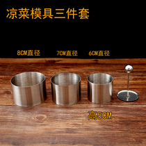 Creative Tools Fried Rice Group Styled Tofu Mold Stainless Steel Round Vegetable Products Three Sets Cool Vegetable Creative Dish Chefs