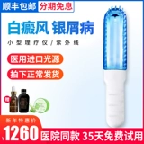 Vitiligo Landurgery Instrument Non -308 нм -эксперты лазерная лазерная лечение ультрафиолетовым ультрафиолетом для белого рассола Psoriasis Home FB UV Lamp