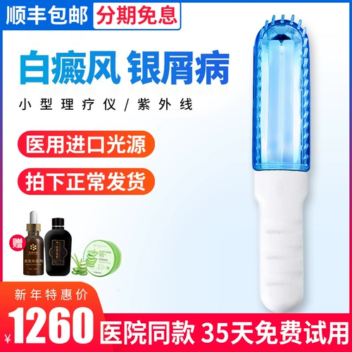 Vitiligo Landurgery Instrument Non -308 нм -эксперты лазерная лазерная лечение ультрафиолетовым ультрафиолетом для белого рассола Psoriasis Home FB UV Lamp