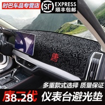 BYD Tang second generation 18-21 dashboard light protection pad The new generation Tang DM interior special central control sunscreen pad