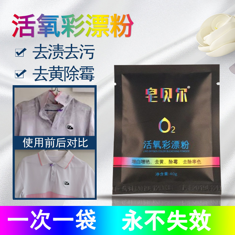 Explosion salt to stain to yellowing and whitening to reduce color bleach pastel bleach black chicken net bleaching agent clothing clothing to remove mold spots 10
