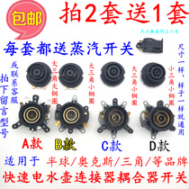 Quick electric kettle base temperature control applicable hemisphere triangle coupler steam switch kettle accessories