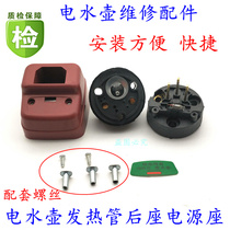 Rear seat electric heating tube electric kettle electric heating tube accessories electric kettle core kettle heating pipe flame retardant high temperature resistant material