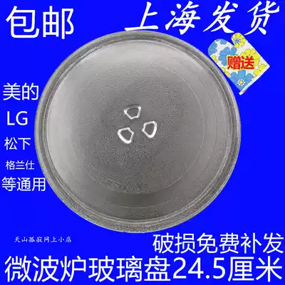 Send gloves LG Matsushita Galanz microwave glass plate 24 5cm glass turntable