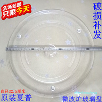 Sharp microwave oven R-6G88 R-6G65 glass tray turntable diameter 32cm original%