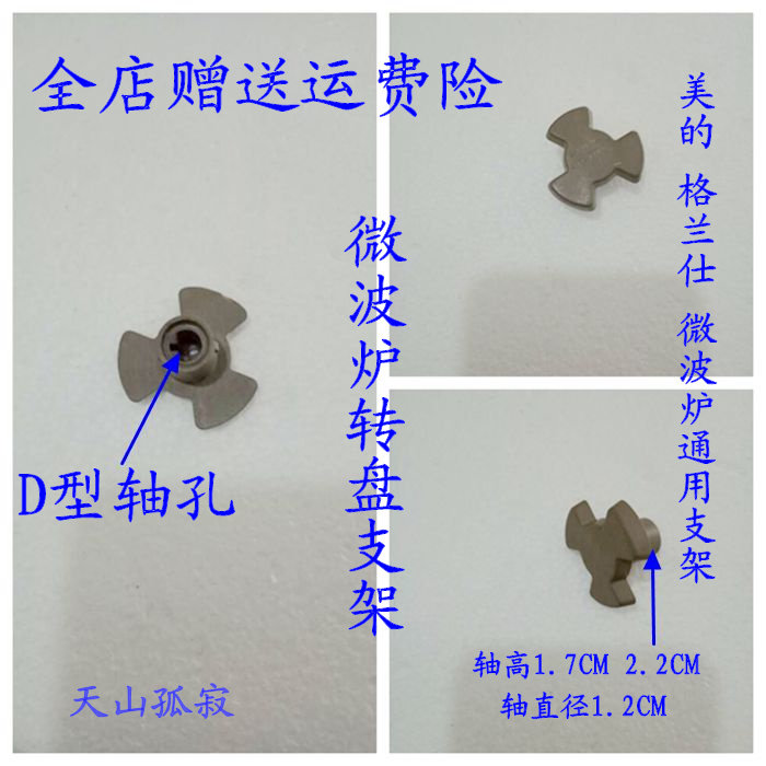 Galanz microwave oven accessories MM721AAU-PW glass turntable bracket rotating core shaft Y-frame