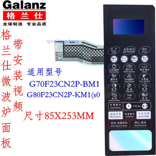Galanz microwave oven G70F23CN2P-BM1 G80F23CN2P-KM1 (SO membrane panel switch button