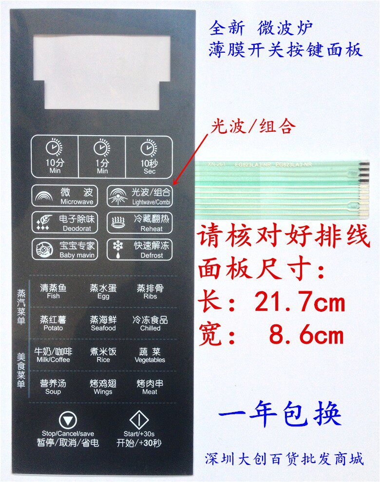 Beauty microwave panel keys touch thin film control switch EG823LA3-NR EG823IA3-NR