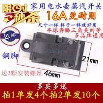 Electric kettle switch accessories thermostat switch kettle switch accessories steam switch automatic power off