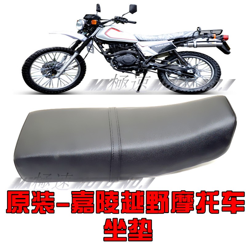 Jialing bắp cải 150-250 off-road xe máy ban đầu ghế đệm chỗ ngồi ghế phụ kiện phổ quát bọc yên xe máy