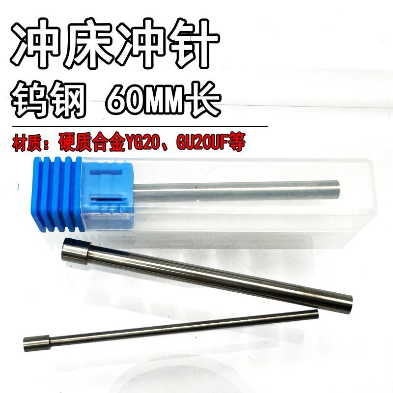 Tungsten Steel Punching Needle 1 1.2 1.5 1.8 2 2.1 2.5 2.8 3 3.5 4 5 6 Alloy Two-Section t Punch Head