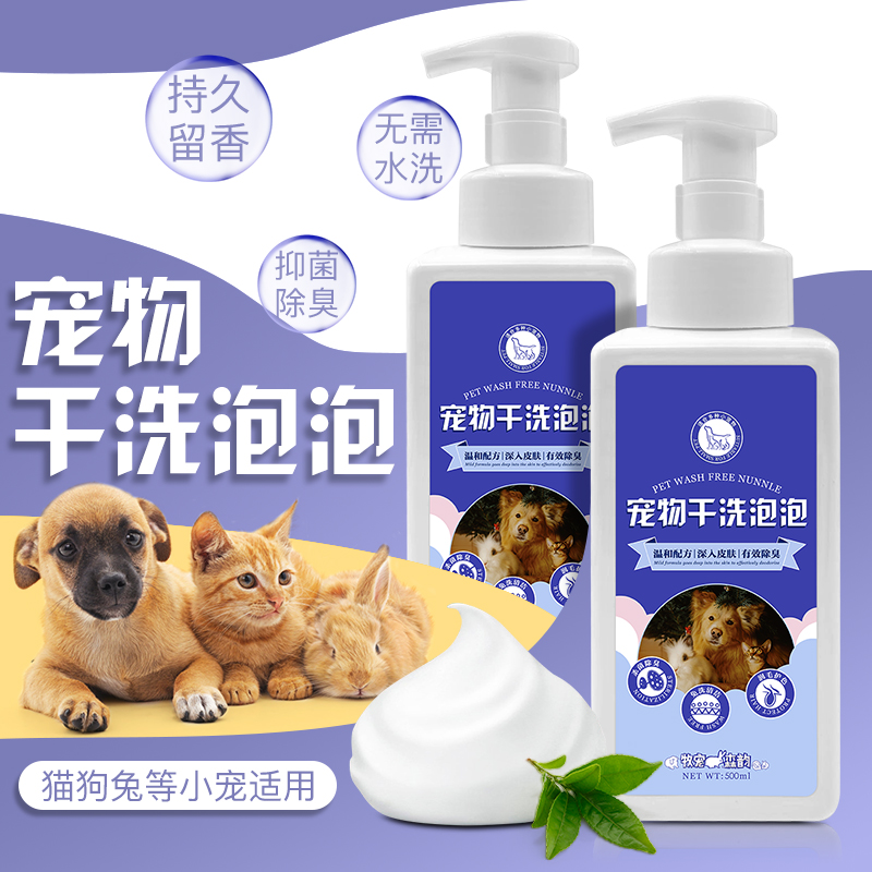 Dog Cat Dog Pituitary Ear Rabbit Body Wash Dutch Pigs Free Wash dry foam Foam Pet Bath cleaning supplies bath lotion