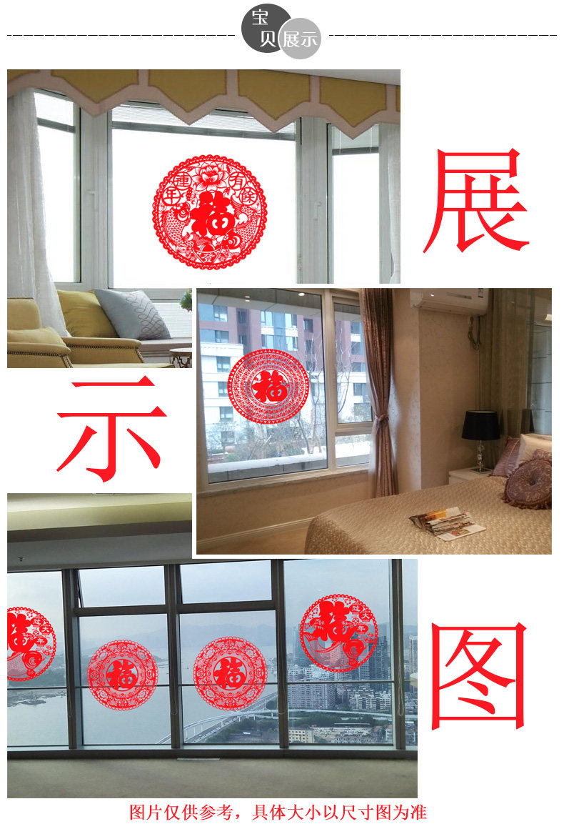 鼠年福字静电贴窗花 20张 直径27cm 图2