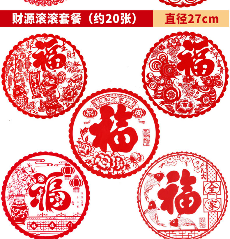 鼠年福字静电贴窗花 20张 直径27cm 图7