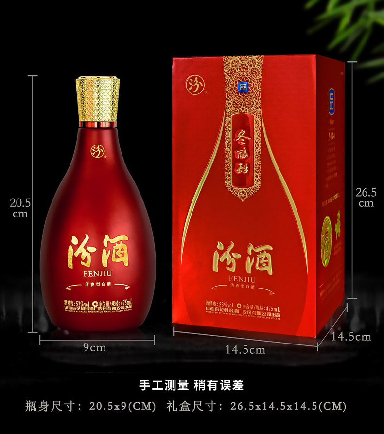 立减160元！汾酒冬酿甜礼盒装年货送礼