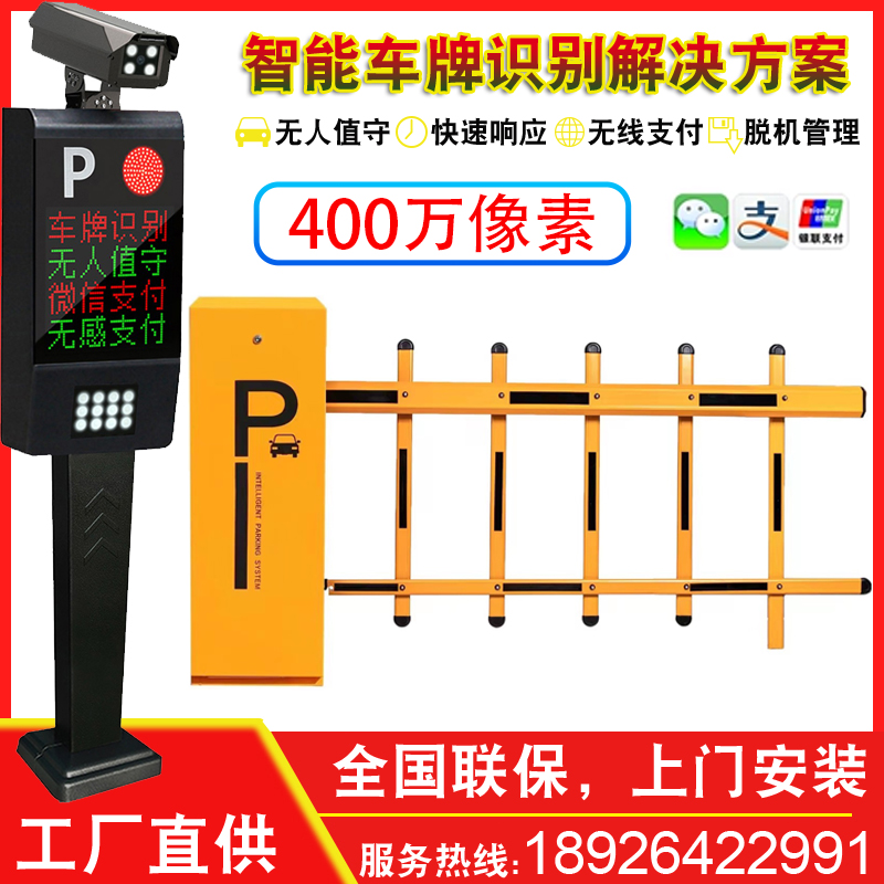 License Plate Recognition All-in-one Car Park Access Control Vehicle Lift Automatic Toll System Advertising Fence Straight Pole Pass-Taobao