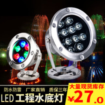 LED underwater light 3w6w9w12w18w24V36w Outdoor waterproof fountain light Colorful pool light underwater spot light