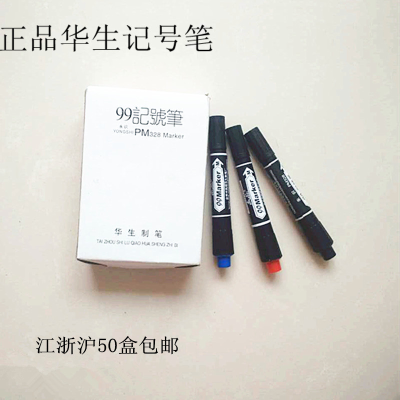 Huansheng pens factory manufacturing Yongdiscerning 99 marker pen PM328 (black blue red 10 support) box head pen