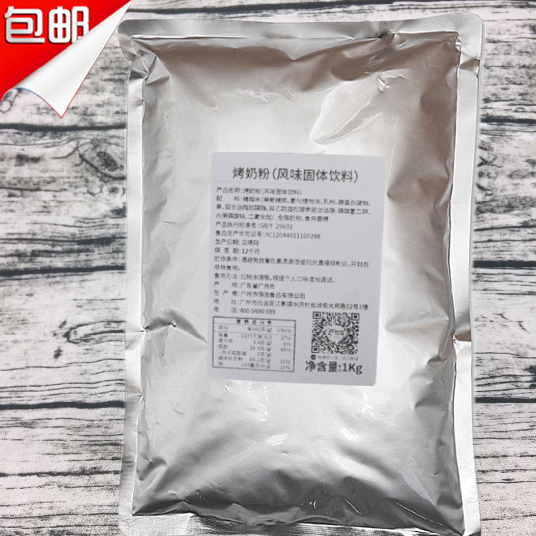 2 bags but spilled milk powder baked milk pre-mixed powder 1kg Real tea roast milk tea special roast milk raw material