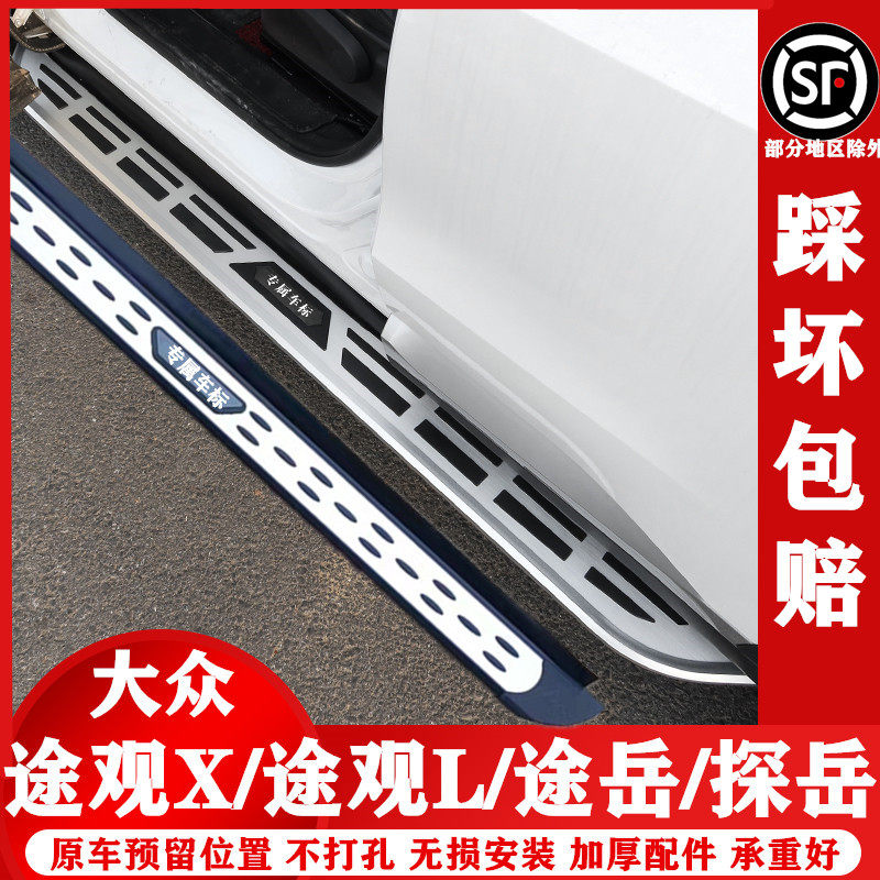 Fus Tiguan L Tangyue Pedal foot pedal Tiguanl side foot pedal special original dress Yingbin factory pedal