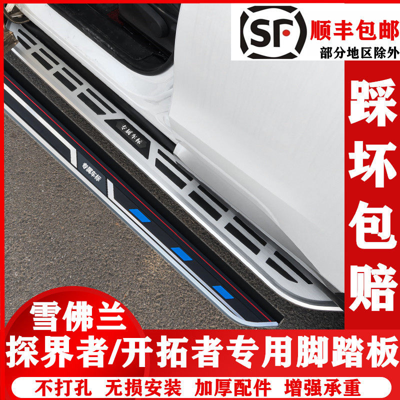 Applicable to 17-22 Chevrolet explorers on both sides of the pedal original welcome pedal modified special board