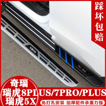 Apply to the Rihu 5X pedal Ruihu 8PLUS pedal mounted on both sides of the Rihu 8 鲲peng rocking original car