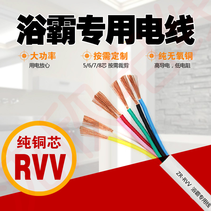 Special Cable for Home Bathroom Heaters, Sheathed Cable, Flexible Cable, Waterproof Control Power Cord, Rvv5 6 7 8 Core Signal Cable