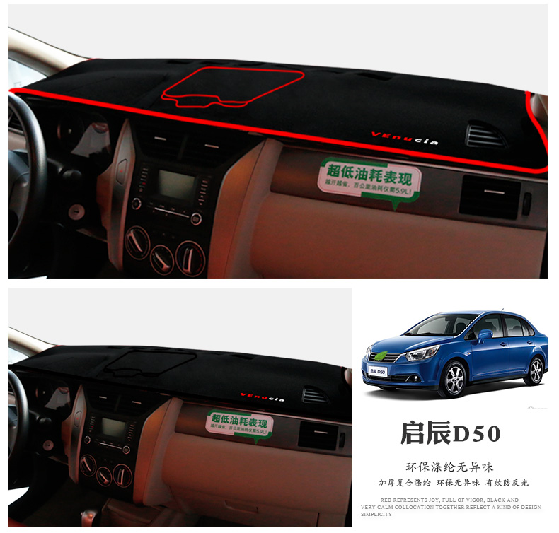 启辰D50中控R50XT90R30M50V启辰T70XD60避光垫仪表台中控内饰防晒商品详情图