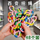 Twist Rope Children's ADHD Concentration Training Finger Relaxation and Decompression Artifact Variety of Twist Le Stress Decompression Toys