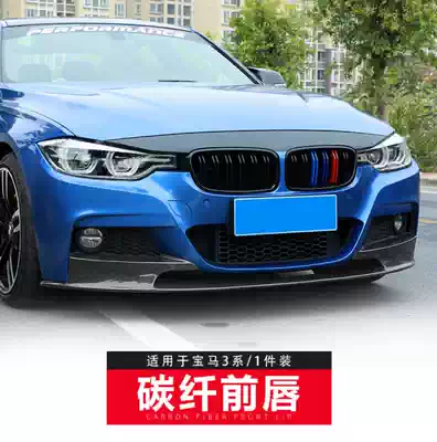 Dedicated for BMW3 series carbon fiber front shovel 330li 320li 318li front lip angle modification small enclosure