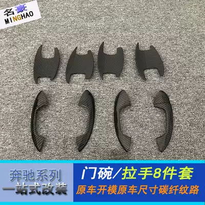 Benz New C- Class A- class GLA CLA GLS C260L E300L GLC modified carbon fiber door bowl handle stickers