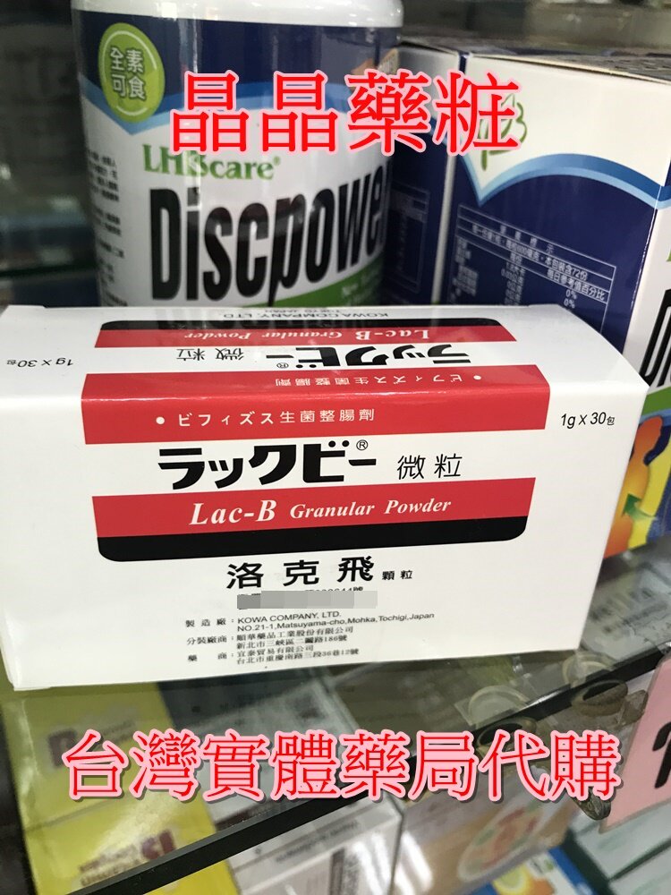 臺灣門市直發洛克飛乳酸菌1g 30包
